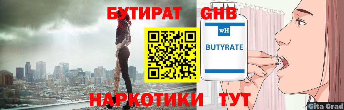 БУТИРАТ бутик Тольятти