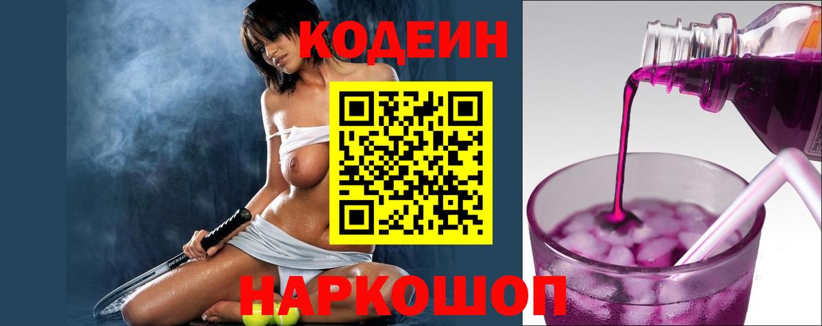 Тольятти  Кодеиновый сироп Lean напиток Lean (лин)  Вход с VPN 