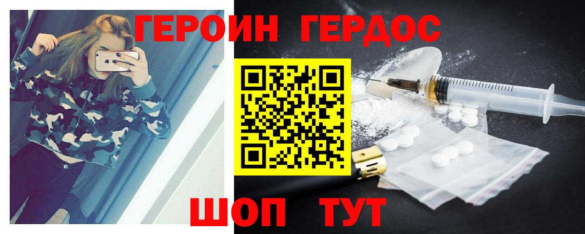 ГЕРОИН  Вход с VPN  Тольятти  Героин хмурый 