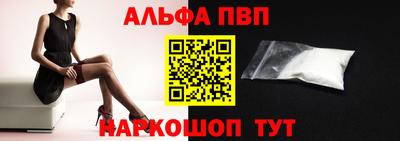 альфа пвп VHQ Славгород
