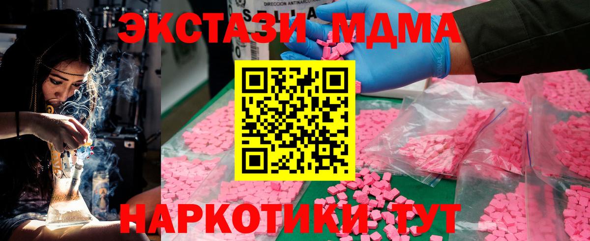 МДМА кристаллы  MDMA молли  Вход с VPN  Тольятти 