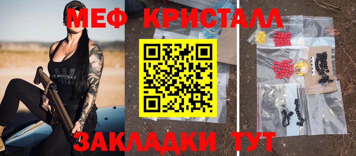 МЕФ кристаллы Тольятти