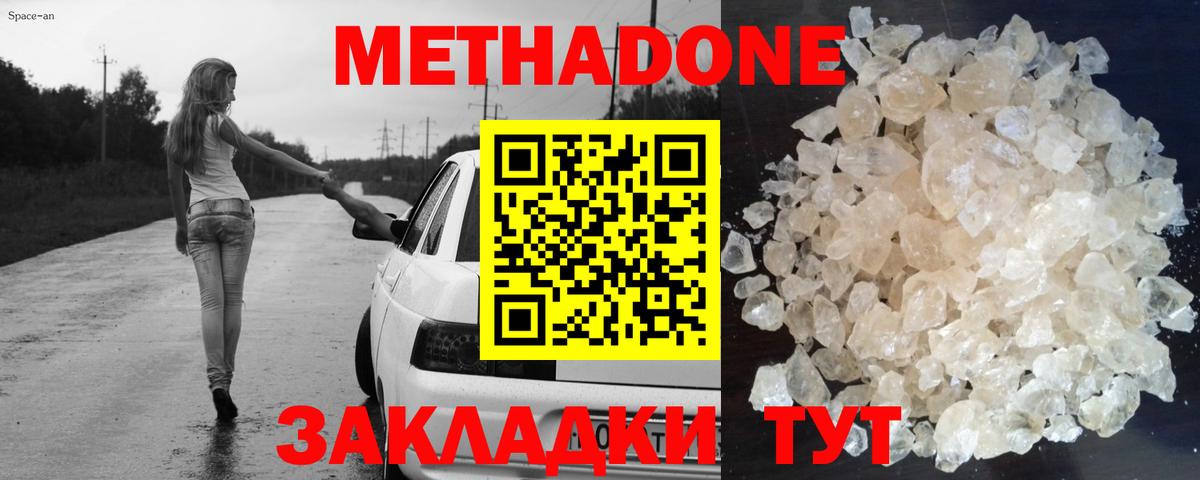 МЕТАДОН мёд  Вход с VPN  Тольятти 