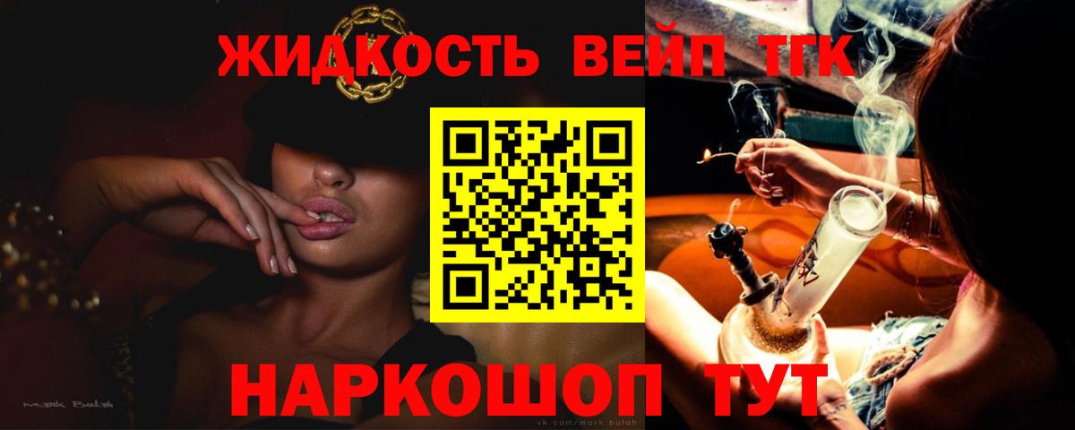 ТГК жижа Тольятти